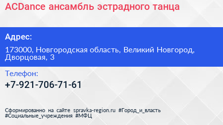 Нажмите, чтобы скачать визитку ACDance ансамбль эстрадного танца - визитка