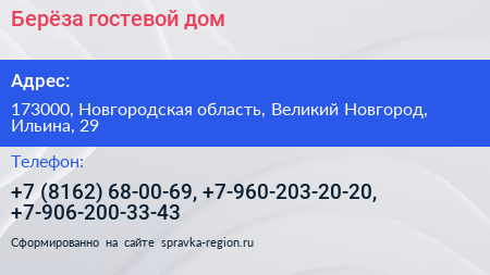 Берёза гостевой дом - визитка