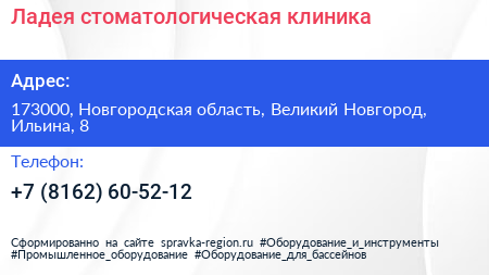Ладея стоматологическая клиника - визитка