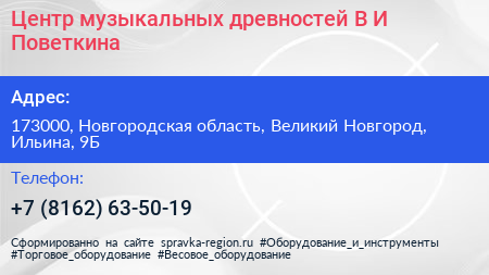 Центр музыкальных древностей В И Поветкина - визитка