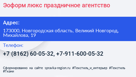 Эоформ люкс праздничное агентство - визитка