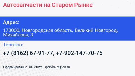 Автозапчасти на Старом Рынке - визитка