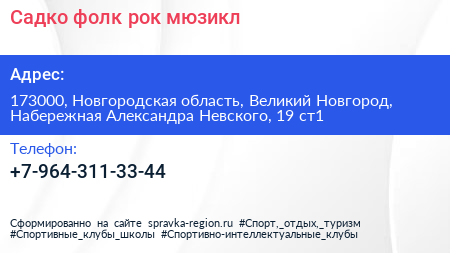 Садко фолк рок мюзикл - визитка