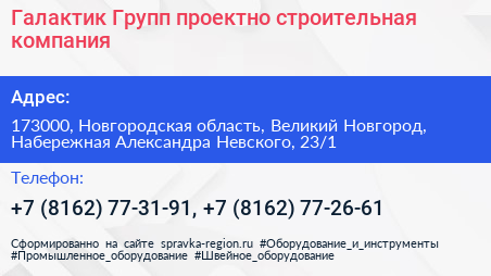 Галактик Групп проектно строительная компания - визитка