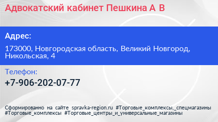 Адвокатский кабинет Пешкина А В  - визитка