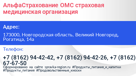 АльфаСтрахование ОМС страховая медицинская организация - визитка