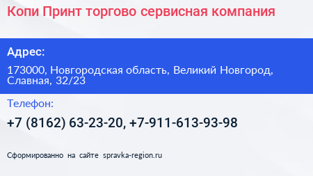 Копи Принт торгово сервисная компания - визитка