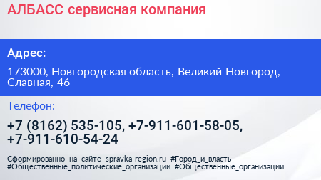 АЛБАСС сервисная компания - визитка