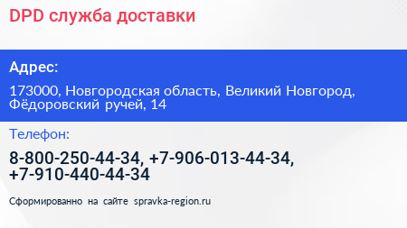 DPD служба доставки - визитка