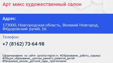 Арт микс художественный салон - визитка