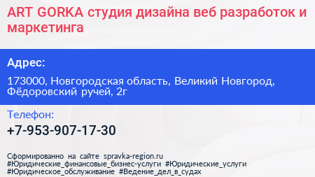 ART GORKA студия дизайна веб разработок и маркетинга - визитка