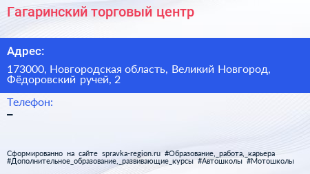 Гагаринский торговый центр - визитка