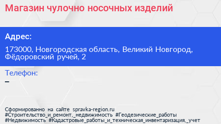 Магазин чулочно носочных изделий - визитка
