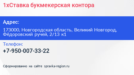 1xСтавка букмекерская контора - визитка