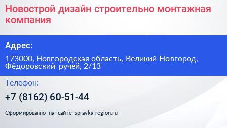 Новострой дизайн строительно монтажная компания - визитка