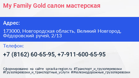 My Family Gold салон мастерская - визитка