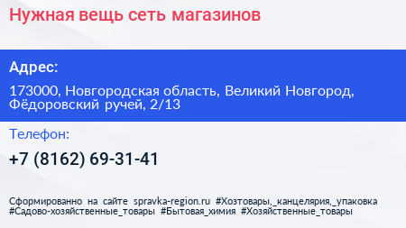 Нужная вещь сеть магазинов - визитка