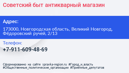 Советский быт антикварный магазин - визитка