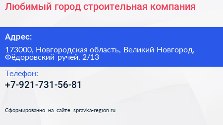 Любимый город строительная компания - визитка