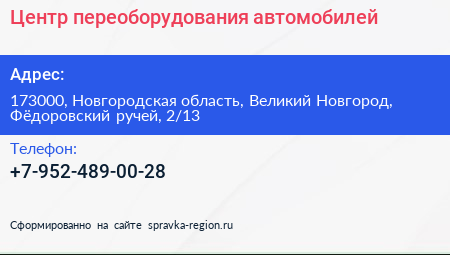 Центр переоборудования автомобилей - визитка