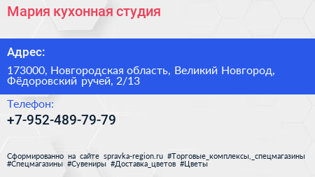 Мария кухонная студия - визитка