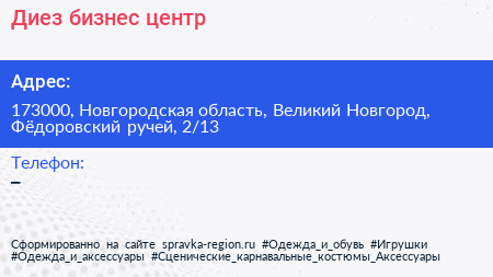 Диез бизнес центр - визитка