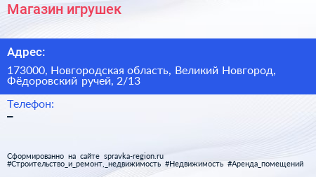 Магазин игрушек - визитка