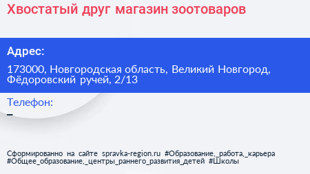 Хвостатый друг магазин зоотоваров - визитка