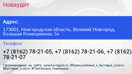 Новаудит - визитка