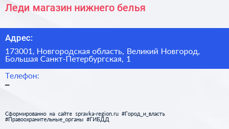 Леди магазин нижнего белья - визитка
