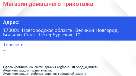 Магазин домашнего трикотажа - визитка