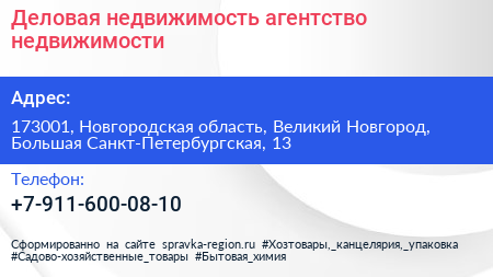 Деловая недвижимость агентство недвижимости - визитка