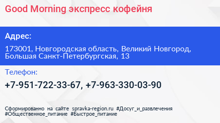 Good Morning экспресс кофейня - визитка