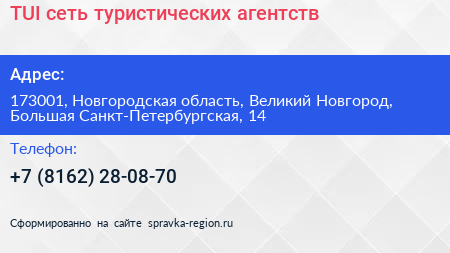TUI сеть туристических агентств - визитка