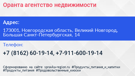 Оранта агентство недвижимости - визитка