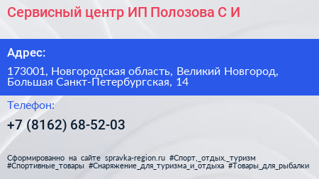 Сервисный центр ИП Полозова С И  - визитка