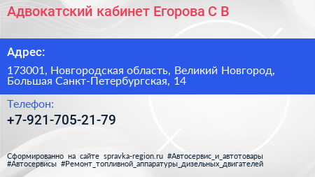 Адвокатский кабинет Егорова С В  - визитка