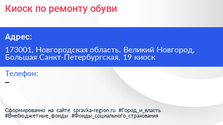 Киоск по ремонту обуви - визитка