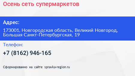 Осень сеть супермаркетов - визитка