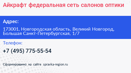 Айкрафт федеральная сеть салонов оптики - визитка