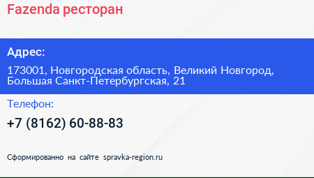 Fazenda ресторан - визитка