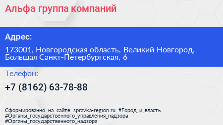 Альфа группа компаний - визитка