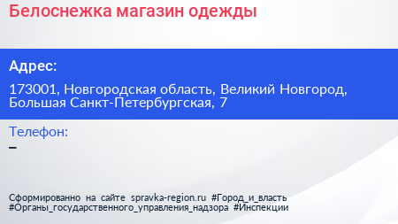 Белоснежка магазин одежды - визитка