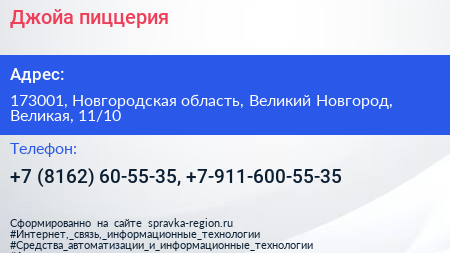 Джойа пиццерия - визитка