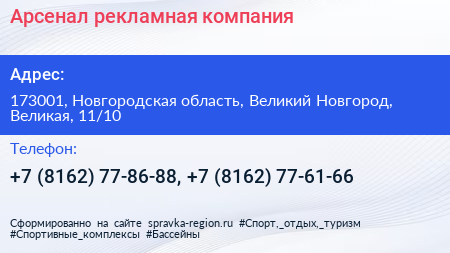 Арсенал рекламная компания - визитка