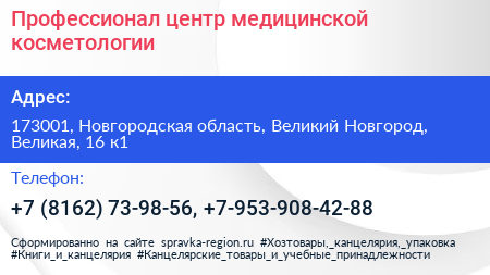 Профессионал центр медицинской косметологии - визитка