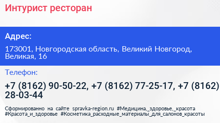 Интурист ресторан - визитка