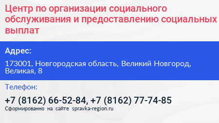 Центр по организации социального обслуживания и предоставлению социальных выплат - визитка