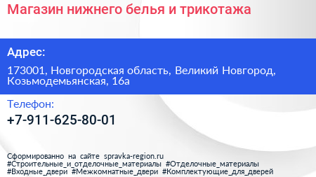 Магазин нижнего белья и трикотажа - визитка
