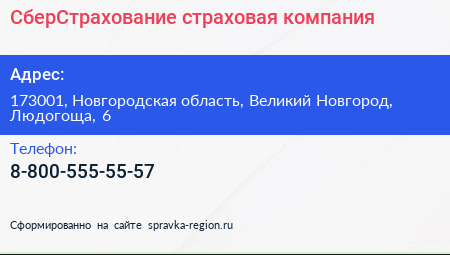 Нажмите, чтобы скачать визитку СберСтрахование страховая компания - визитка